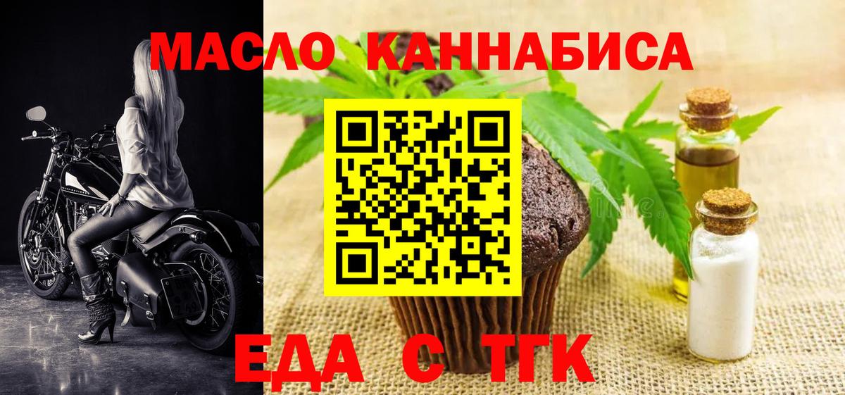 Еда ТГК конопля Каспийск